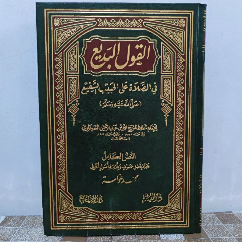 Kitab al Qoulul Badi' fis Sholah ala asy Syafi' / Qoul Badik Imam as Sakhowi / Cet Darul Minhaj Ori