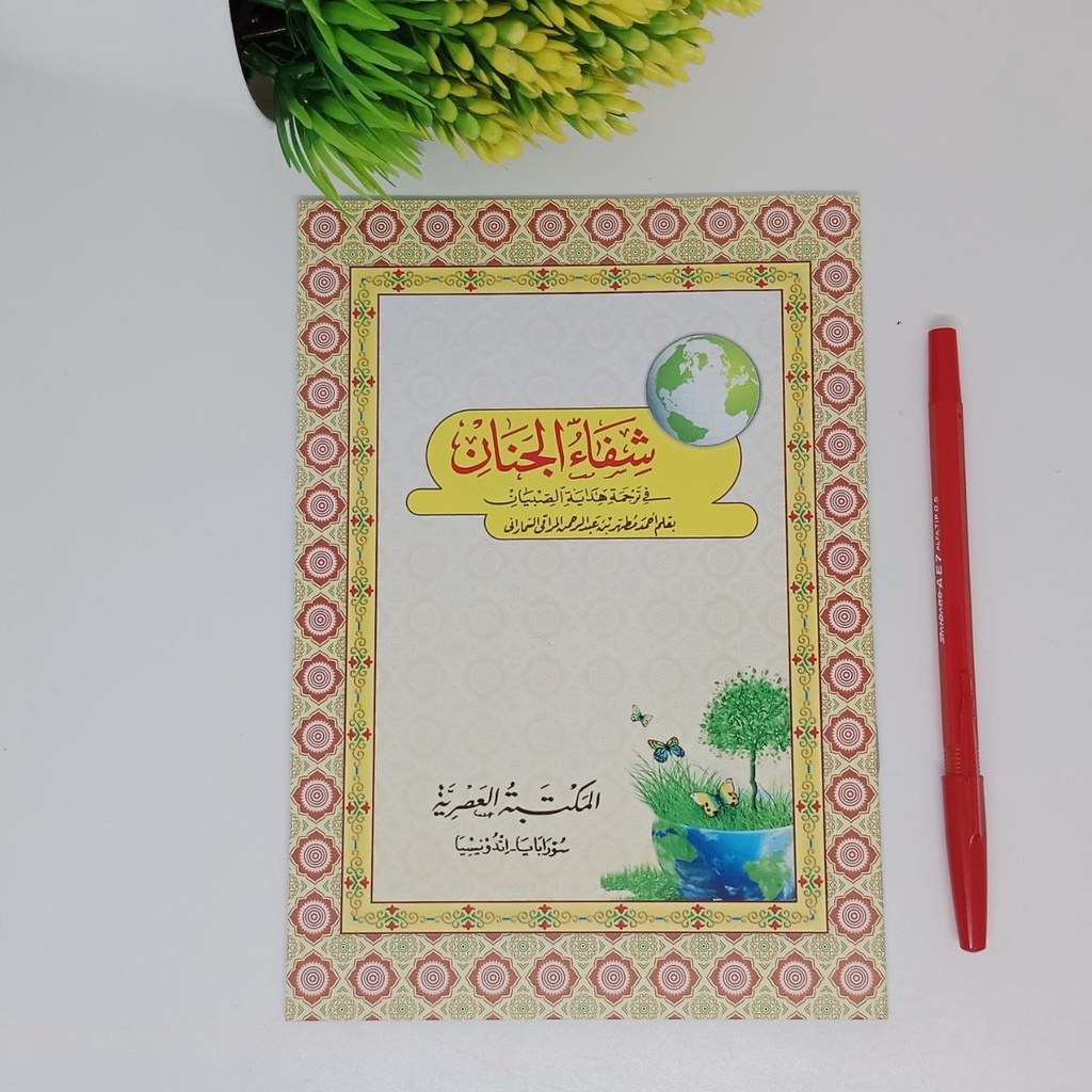 Kitab Syifaul Janan syifaul jinan terjemah hidayatus sibyan Jawa pegon ( Maktabah Ashriyyah )