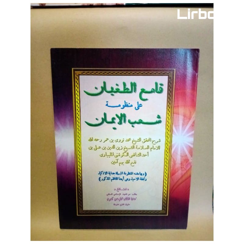 qomiut tughyan komiut tugyan komi makna pesantren petuk kwagean pegon surahan logat jawa