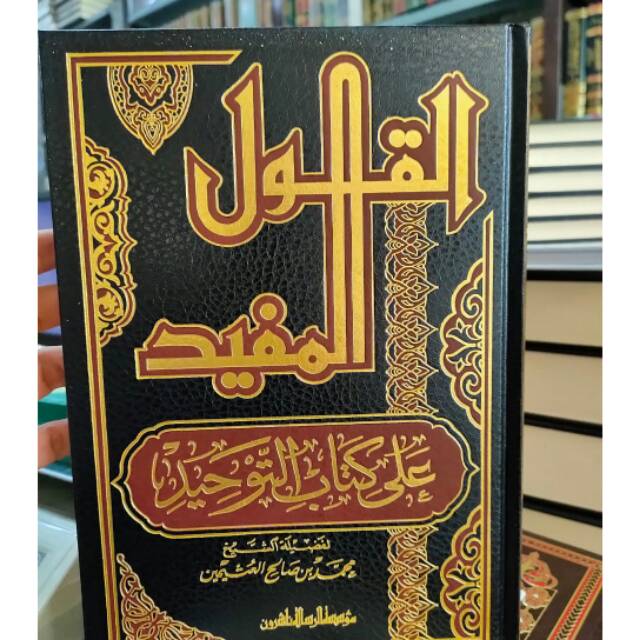 al Qaulul Mufid Syarah Kitab Tauhid Cetakan Beirut