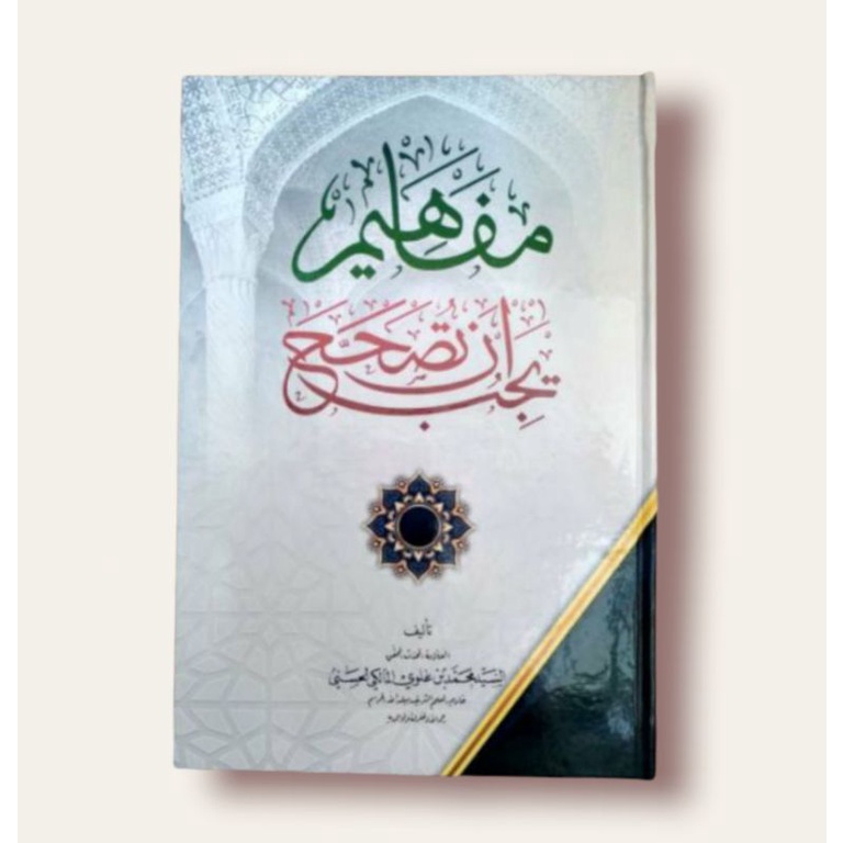 mafahim yajibu an tushohhah