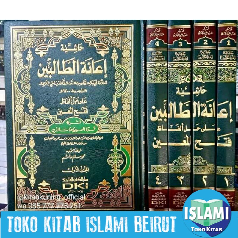 kitab Ianah 4 jilid  DKI BEIRUT kertas putih