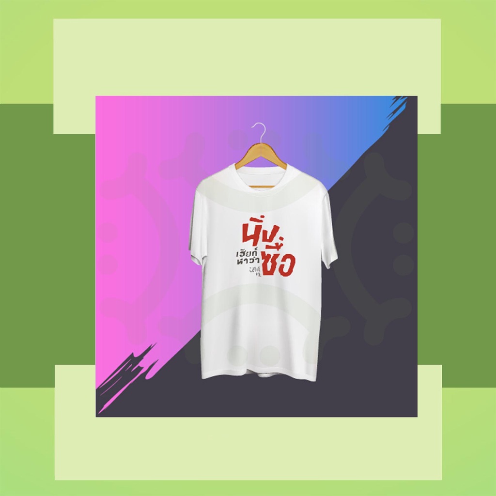 [Unofficial] T-Shirt Cutie Pie The Series Thailand ZeeNunew CutiePie