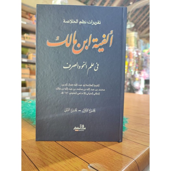 kitab alfiyah Ibnu Malik-taqrirot alfiyah Ibnu Malik kosongan