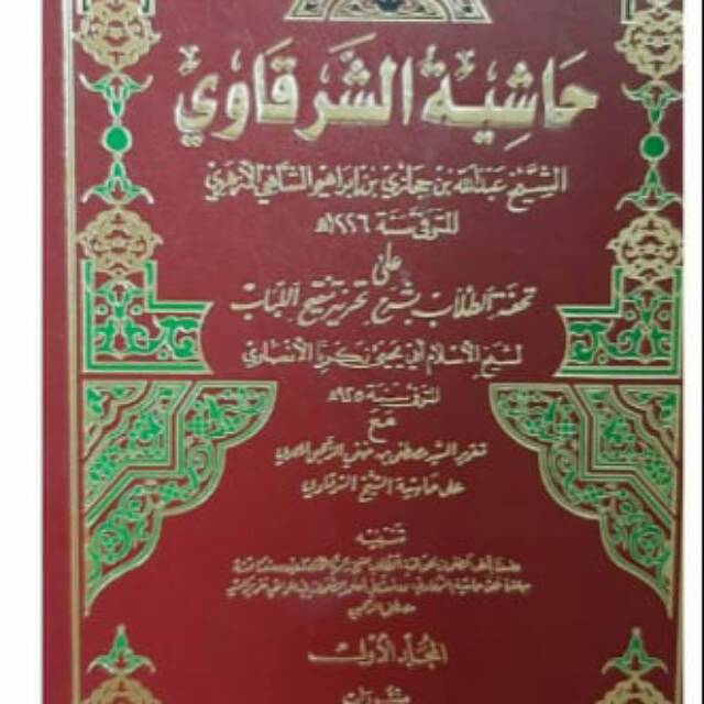 Hasiyah syarqowi 4jilid