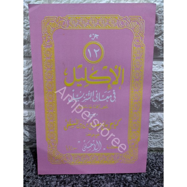 Tafsir Al-iklil , Al Iklil , Iklil , Aliklil juz 12