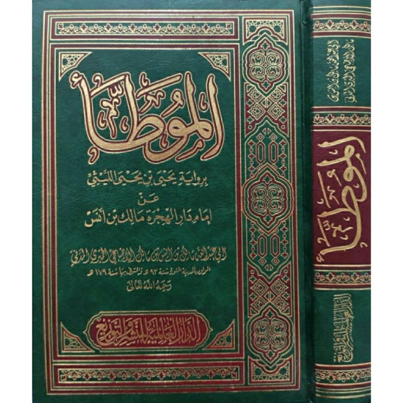 Kitab Al Muwatho Imam Malik Al Muwatho Kitab Muwatha Dar Alamiyyah Mesir كتاب الموطأ الدار العالمية Shopee Indonesia