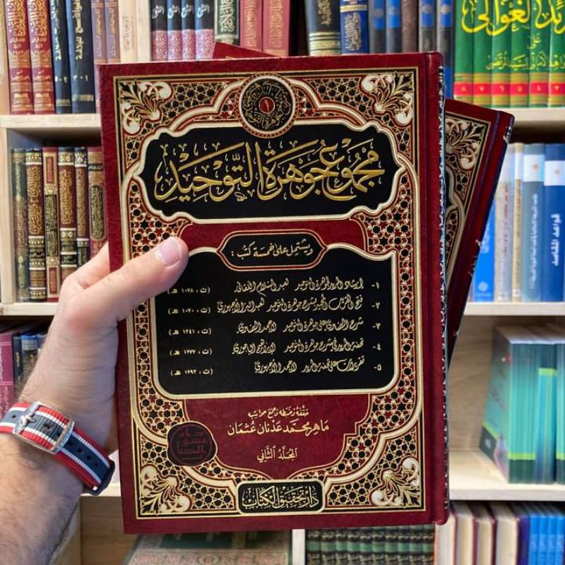 MAJMU' JAUHAROTIT TAUHID 1/2 -Dar Tahqiq Kitab - (مجموع جوهرة التوحيد)