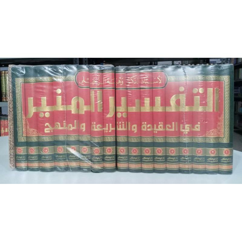 Kitab Tafsir Munir
