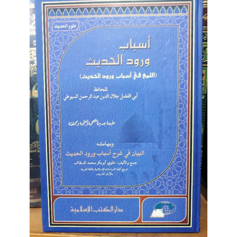 asbabul wurud hadits