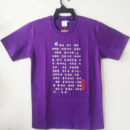 Kaos Doa Bapa Kami Bahasa Korea Pria Wanita Dewasa Katun Combed Dingin Oblong SP 12 Katolik Kristen