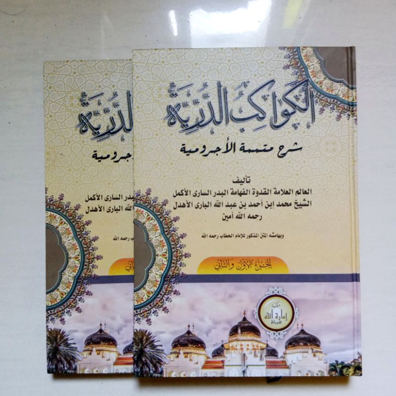Kitab Al Kawakibud durriyyah