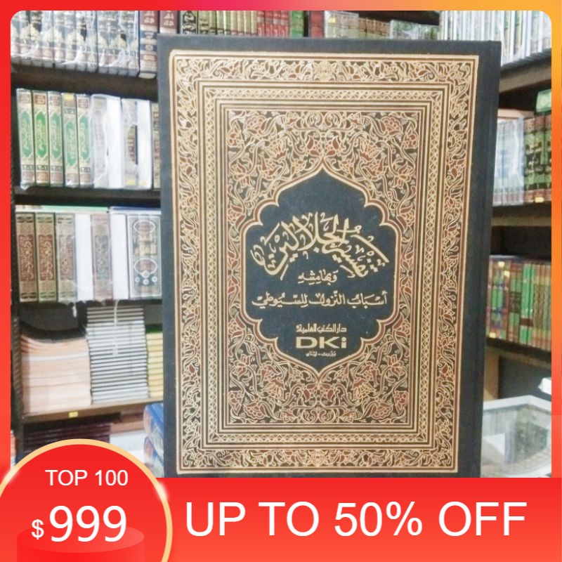 Kitab TAFSIR JALALAIN DKI PUTIH / AL JALALAIN / JALALEN DKI ILMIYAH KERTAS PUTIH
