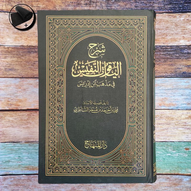 Syarah Yaqut / Yaqutun Nafis [ Darul Minhaj ]
