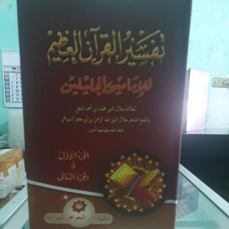 

tafsir jalalain