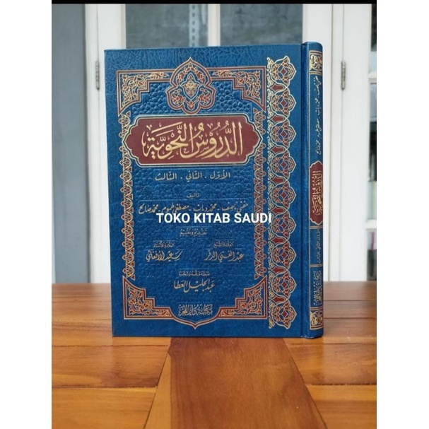 

الدروس النحوية AD DURUS AN NAHWIYYAH