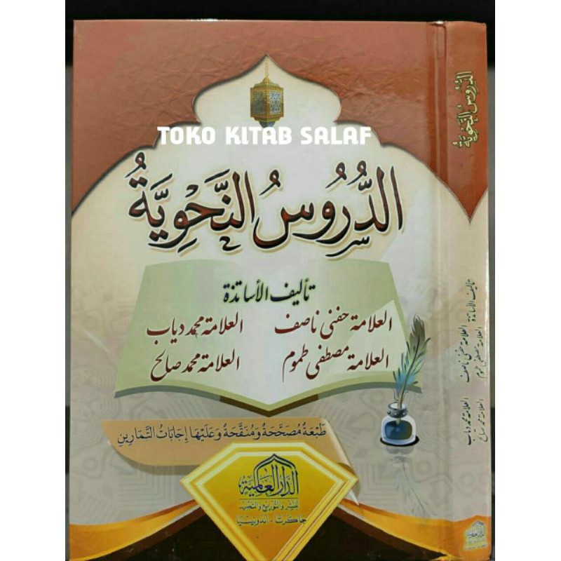 Ad durus an nahwiyyah الدروس النحوية
