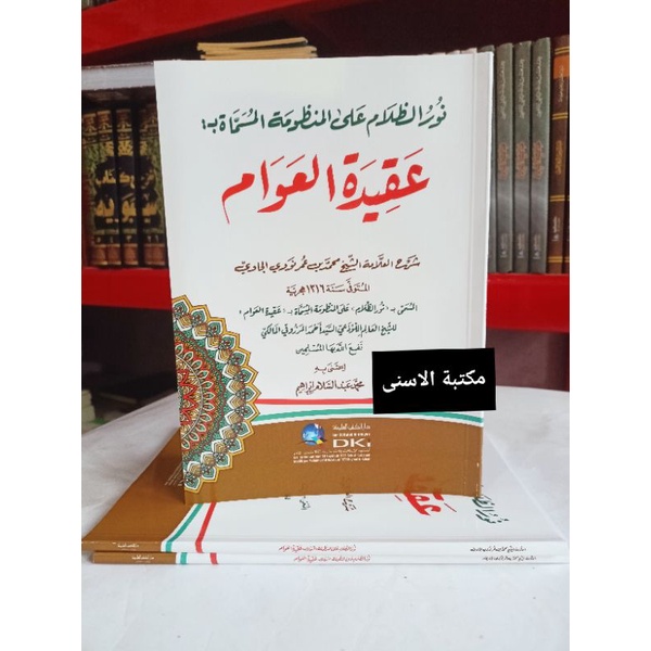 Nurudholam DKI / NURUDZOLAM DKI / SYARAH MANDZUMAH AQIDATIL AWAM DKI / NURUD DOLAM DKI / NURUDZ DZOL