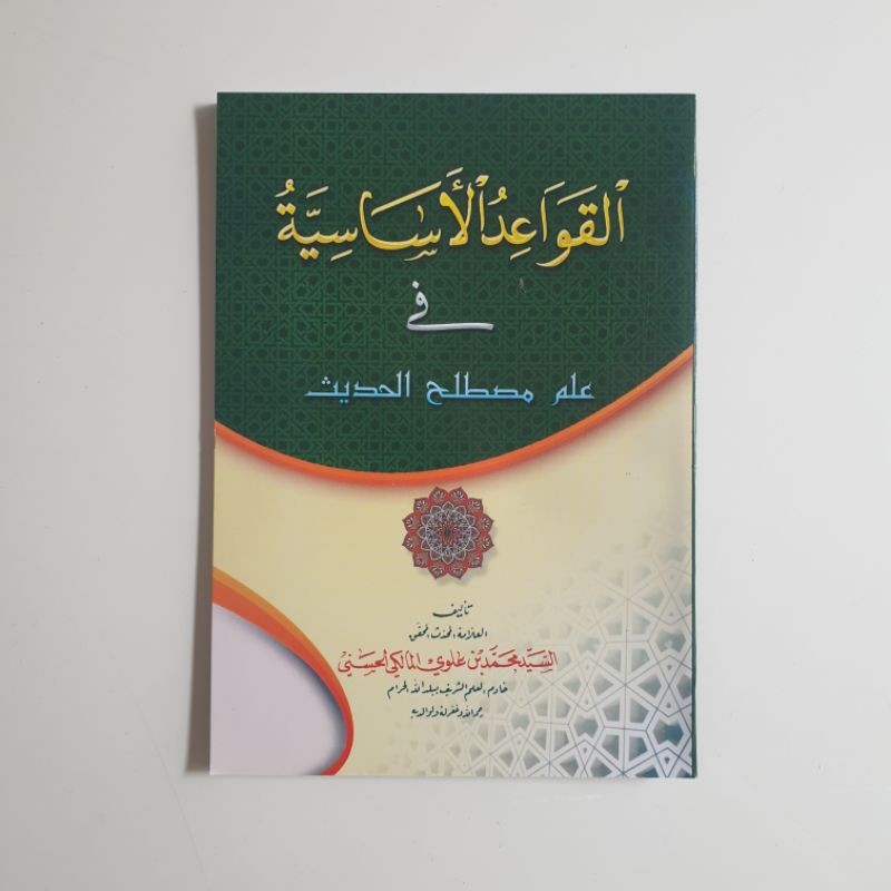 Al Qowaidul Asasiyah Fi Mustholahil Hadits / Mustholah Hadits