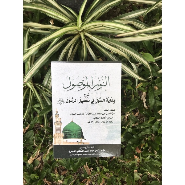 Kitab An-Nur al-Maushul syarah Bidayatussul fi tafdhilir rasul Syekh Hisyam Kamil
