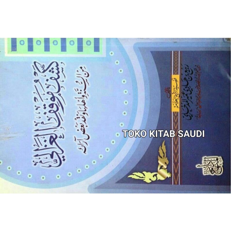 

كشف موقف الغزالي Kasyfu mauqif alghozali algozali