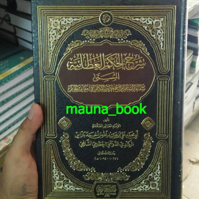 Syarah Hikam Athoiyah - Al-Hikam Al-Athoiyah - Syeikh Ali Baros