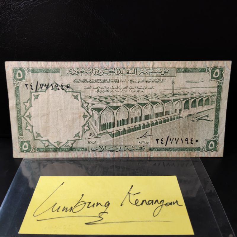 uang asing Saudi Arabia 5 riyals 1968