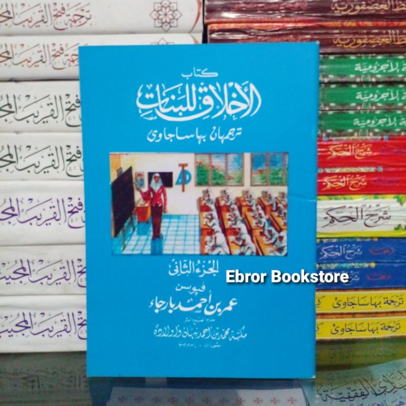 Kitab Terjemah Makna Gandul Akhlak Akhlakul Lil Banat Logat Jawa Pegon Juz 2 Kitab Adab Akhlaq Wanit