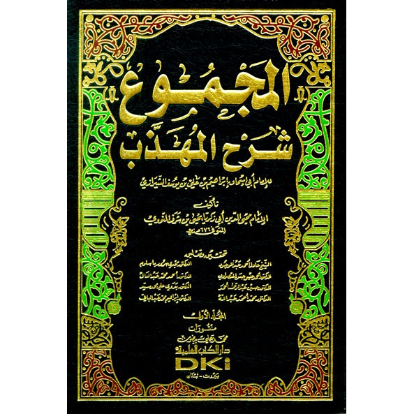 Kitab Al Majmu Syarah Muhadzdzab DKI Beirut 27 Jilid