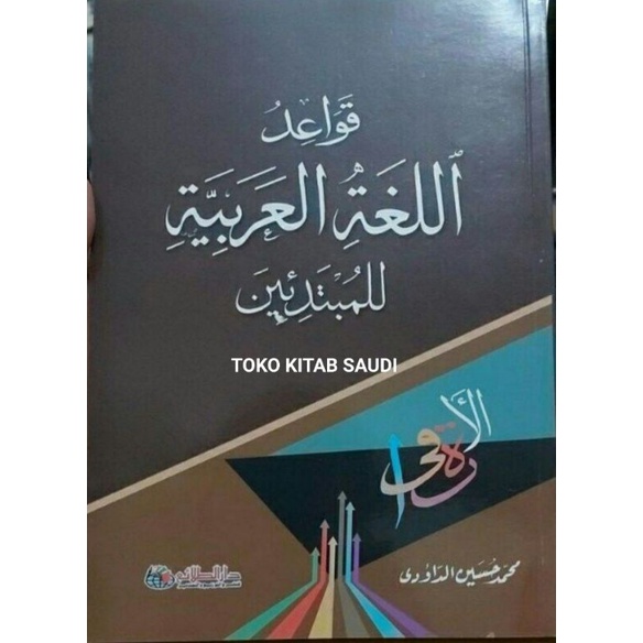 

Qowa'id lughoh arobiyyah قواعد اللغة العربية