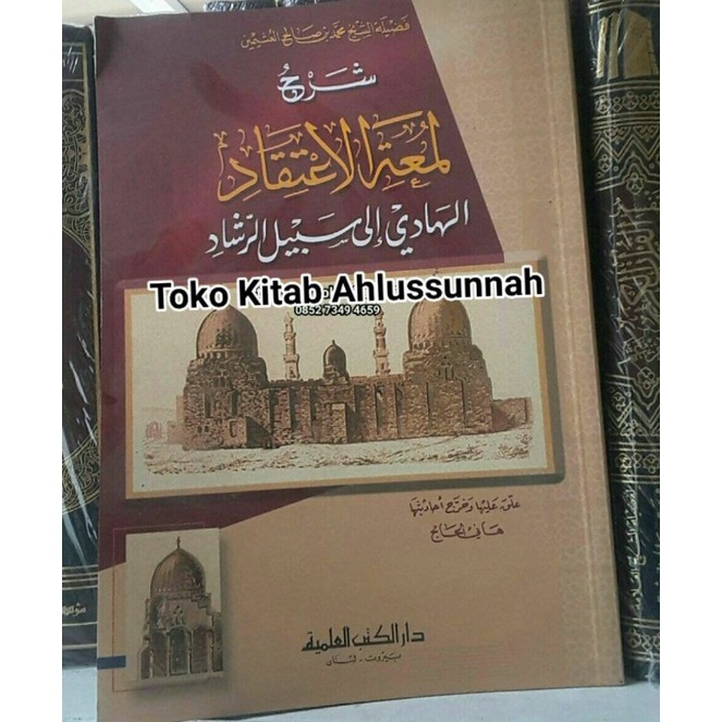 شرح لمعة الإعتقاد Lum'atul i'tiqod