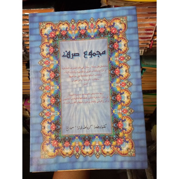 Kitab Majmu Shorof / Shorof Bina