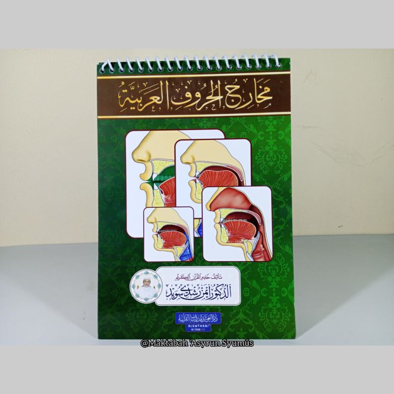 (Booklet) Makharijul Huruf / Duktur Aiman Rusydi Suwaid