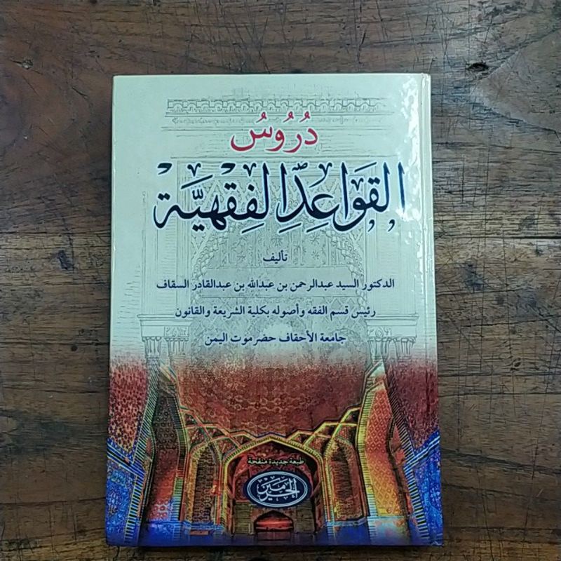 Kitab Qowaidul Fiqhiyah HR