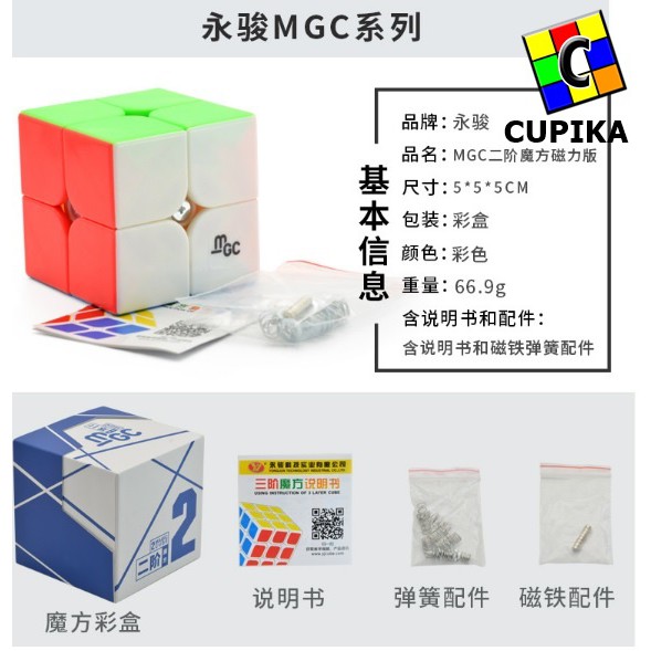 Rubik 2x2 2x2x2 Yj MGC Yongjun Magnetic Stickerless Speed