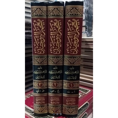 معجم التوحيد ٣/١.Mu'jam At tauhid 3 jilid(Darul Qobs)