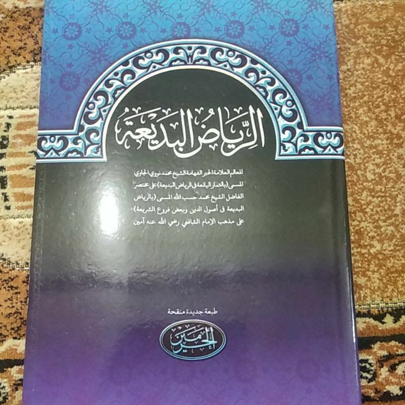 riyadhul badiah
