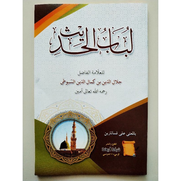 

KITAB LUBABUL HADIST HADIS MAKNA PESANTREN PETUK