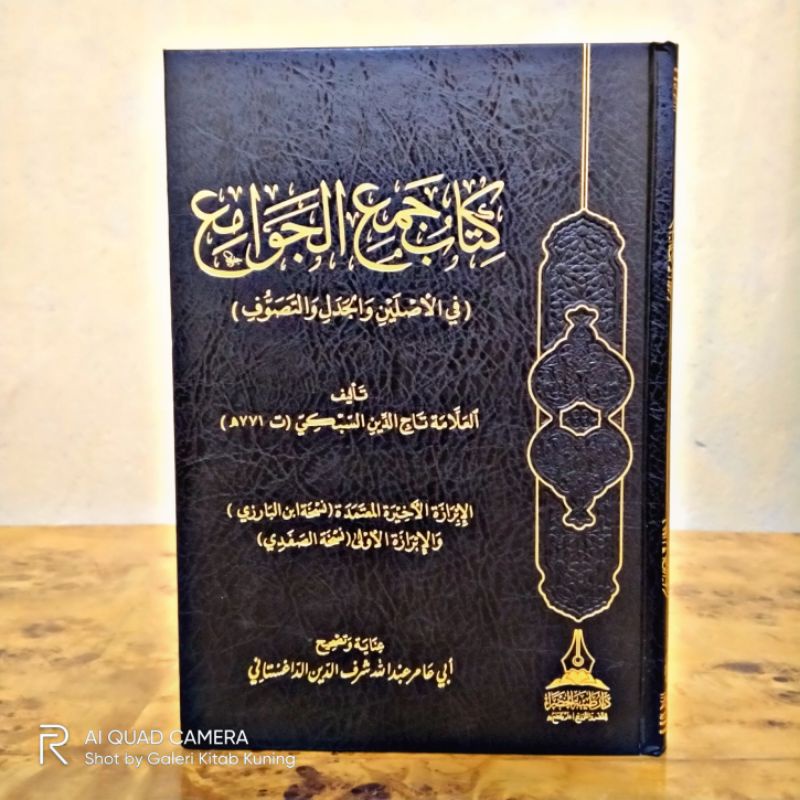 KITAB JAM'UL JAWAMI' - jamul jawami - جمع الجوامع