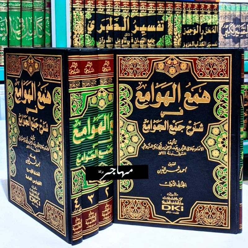 Kitab Ham ul Hawami' Syarah Jam ul Jawami' 4 Jilid - DKI Bairut Original - ham'ul hawami'
