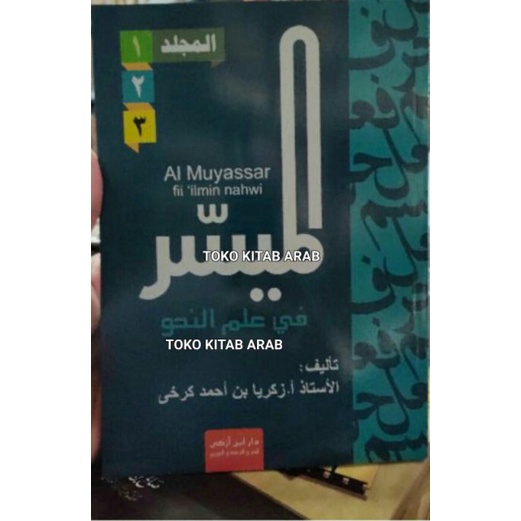 الميسر في علم النحو al muyassar 1-3 nahwu muyassar