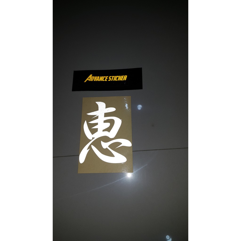 

sticker huruf kanji blessing