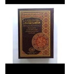 KITAB MINHATUL MUIN WAL MUBIN karya abuya annidzom fathul muin ianatut Tholibin