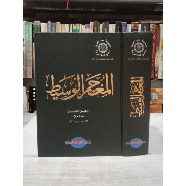 Kitab Mu'jam Al Wasith / Mujam Al Wasit / Kamus Mujamul Wasith / Qomus Mu'jamul Wasith