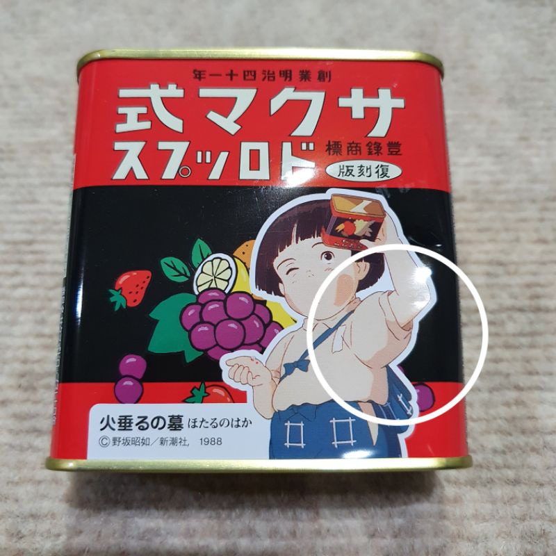 Sakuma Drops Grave of Fireflies (kaleng penyok)