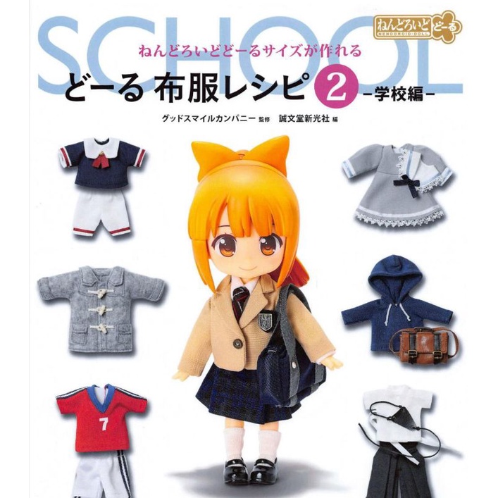 Pola Jahit Nendoroid Doll/YMY/Obitsu11