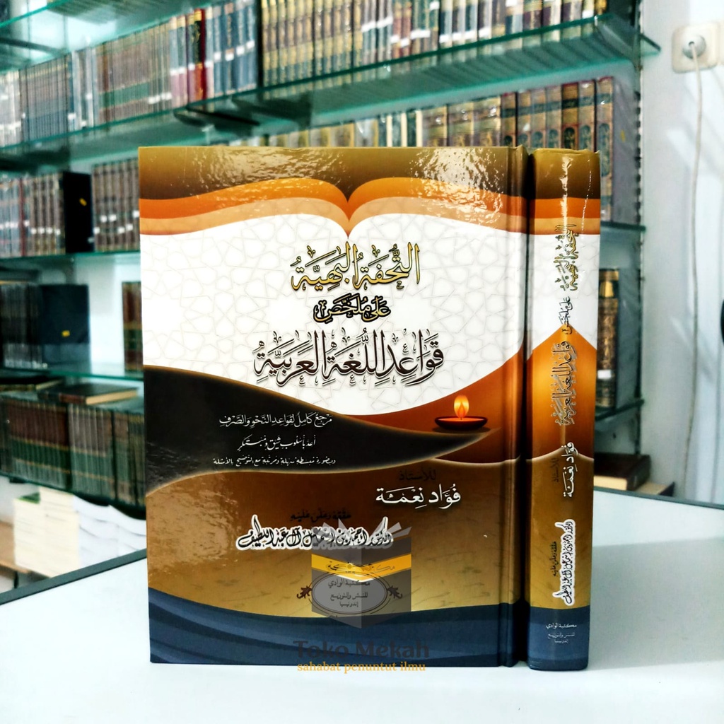 Kitab At-Tuhfatul Bahiyyah Ala Mulakhos Qowaidul Lughoh Arabiyah