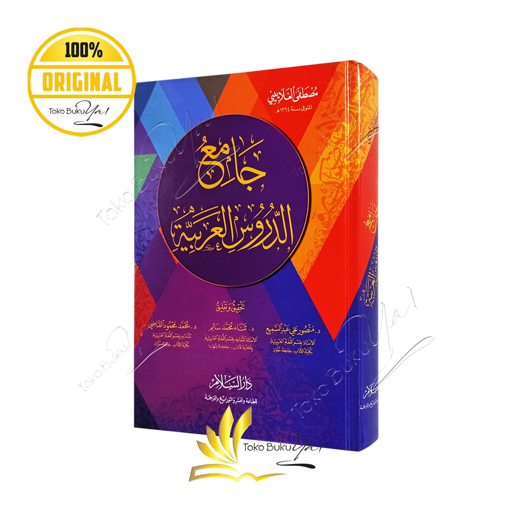 Kitab Jami Durus Al Arabiyyah - Darussalam