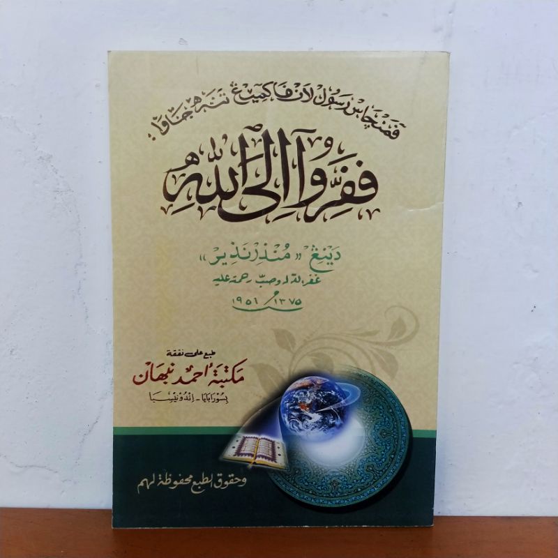 Fafirru Ilallah Kuno Mundzir Nadzir Jawa Shopee Indonesia