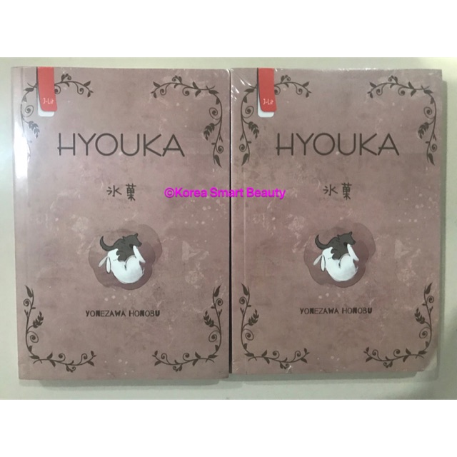 Novel HYOUKA - Yonezawa Honobu